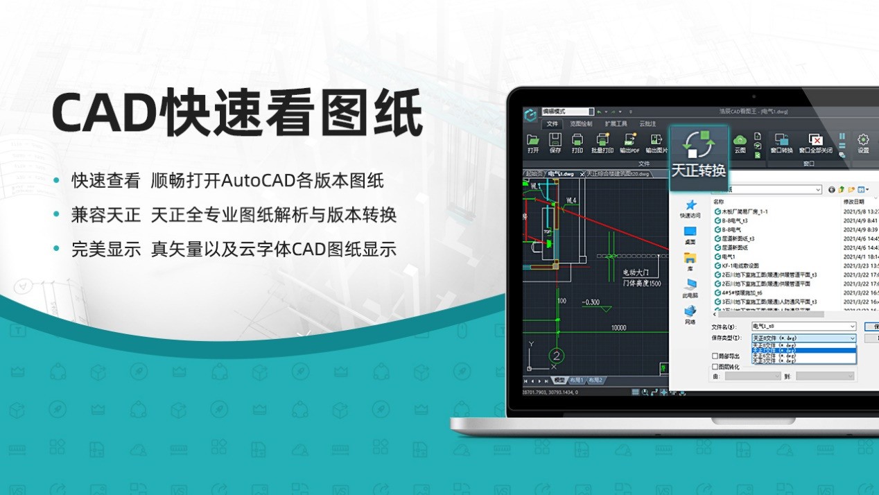 浩辰CAD看图王 8.8.0