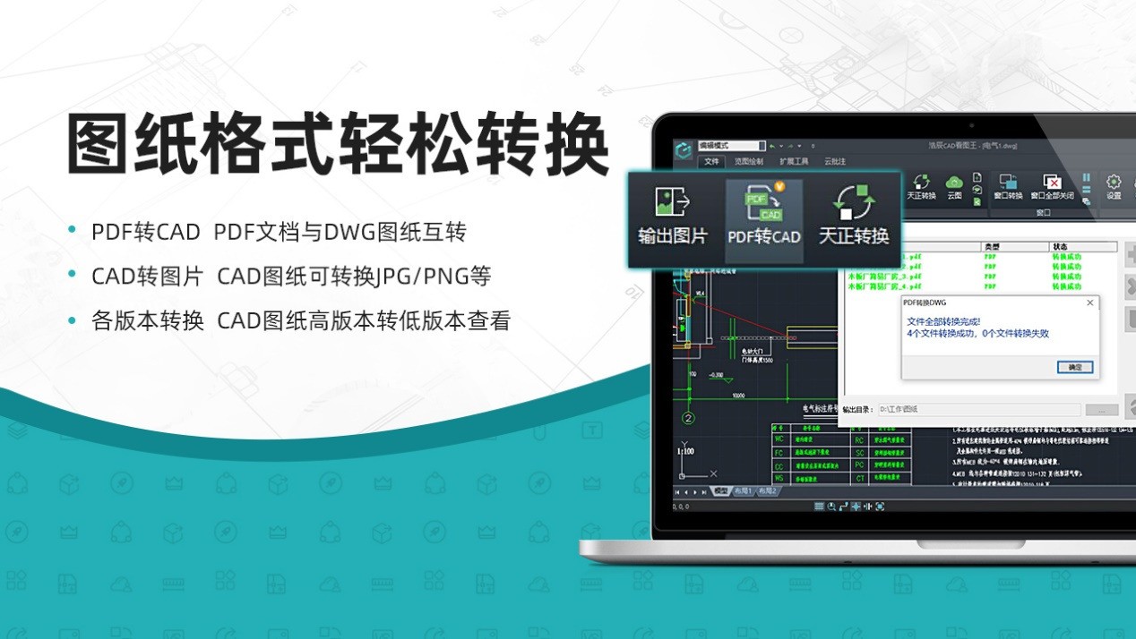 浩辰CAD看图王 8.8.0