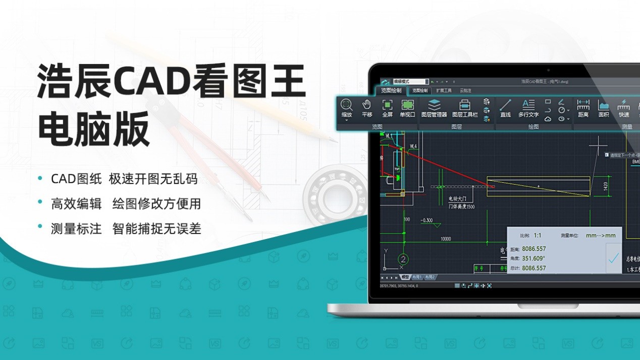 浩辰CAD看图王 8.8.0