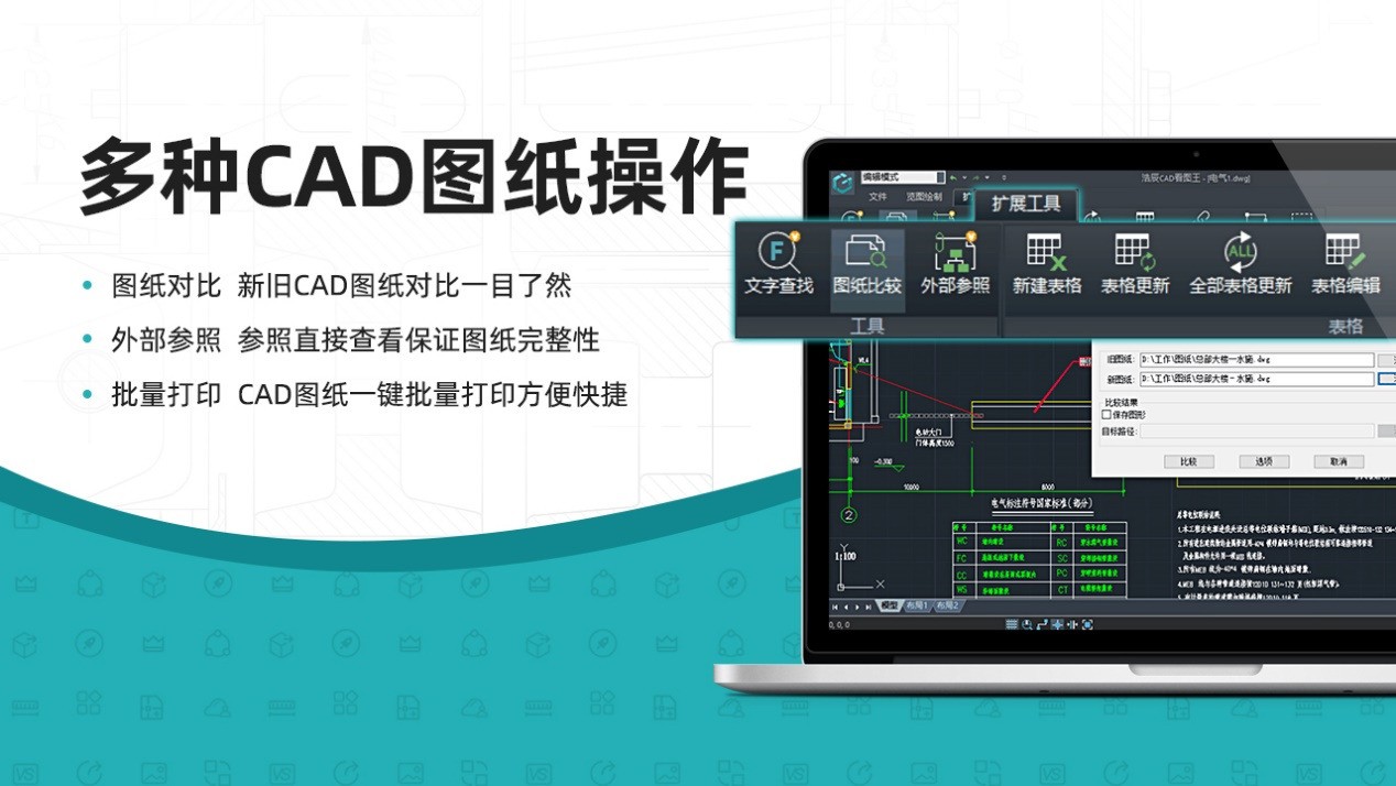 浩辰CAD看图王 8.8.0
