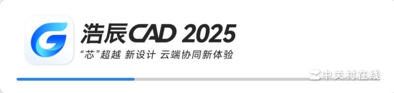 浩辰CAD 2025官方版