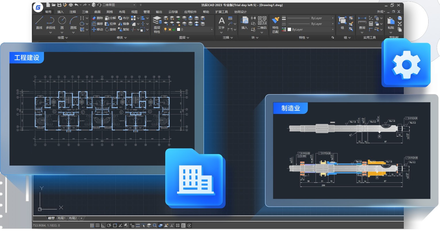 浩辰CAD 2025官方版