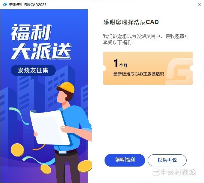 浩辰CAD 2025官方版