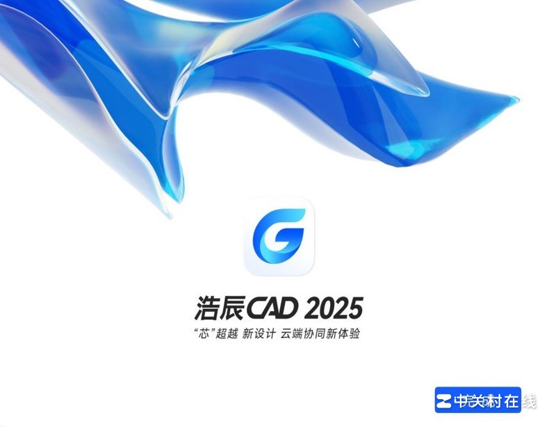 浩辰CAD 2025官方版