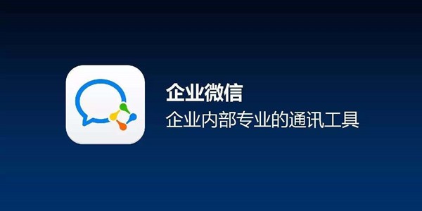 企业微信 4.1.32.6005