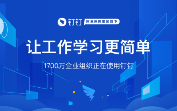 钉钉电脑版 下载7.6.35官方最新版