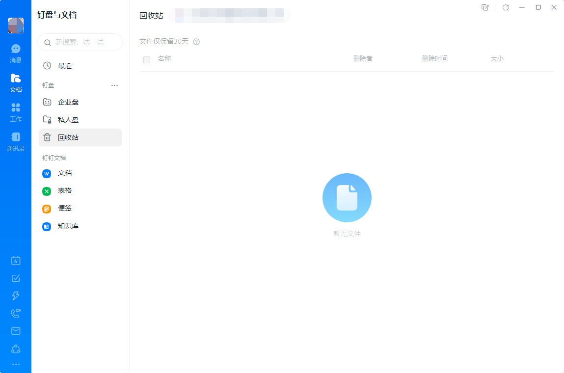 钉钉电脑版 下载7.6.35官方最新版