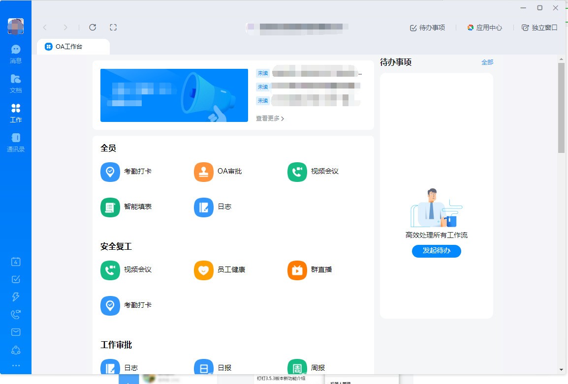 钉钉电脑版 下载7.6.35官方最新版