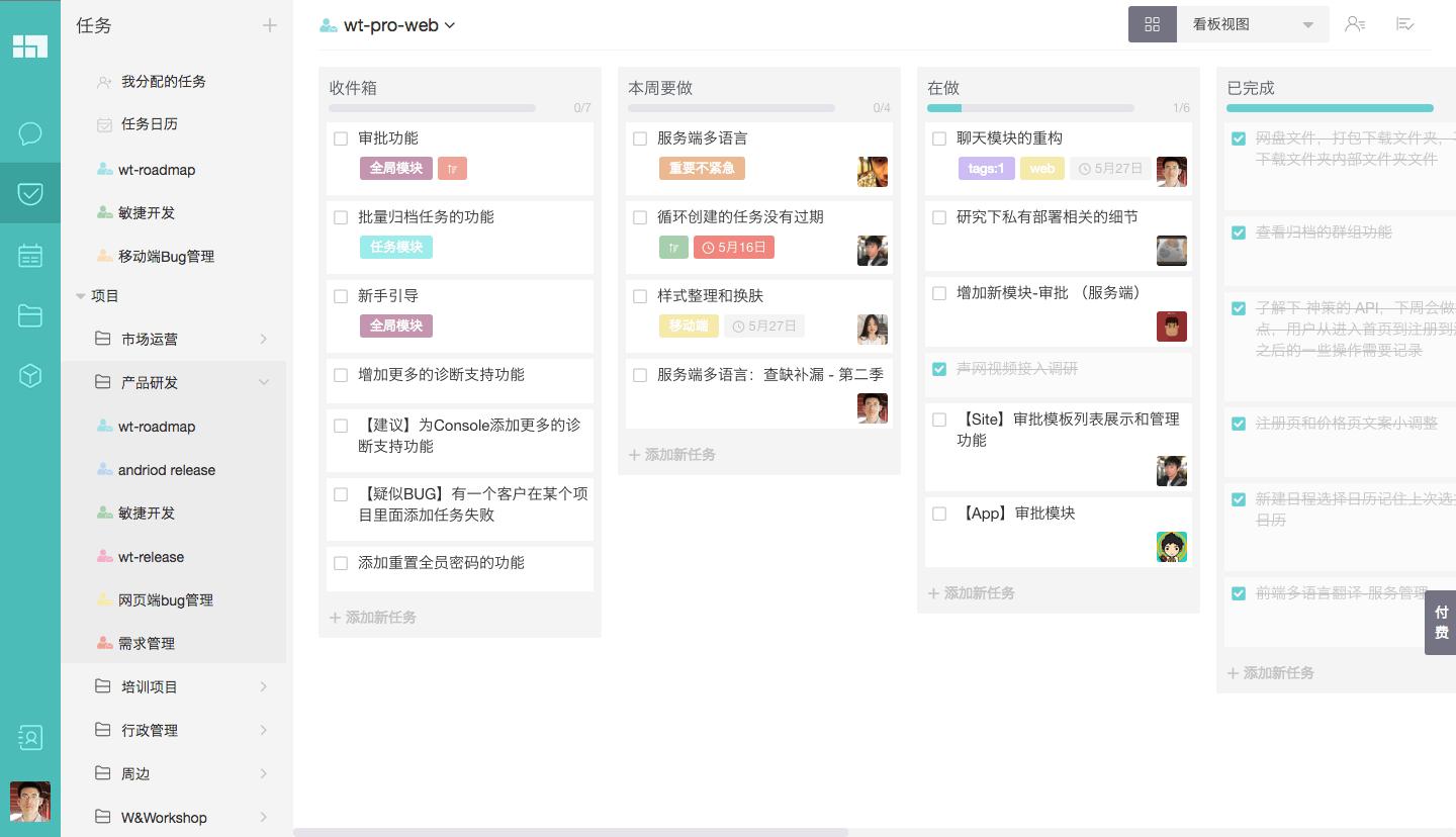 Worktile 8.0.0.1