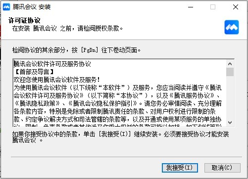 腾讯会议 3.30.1.471