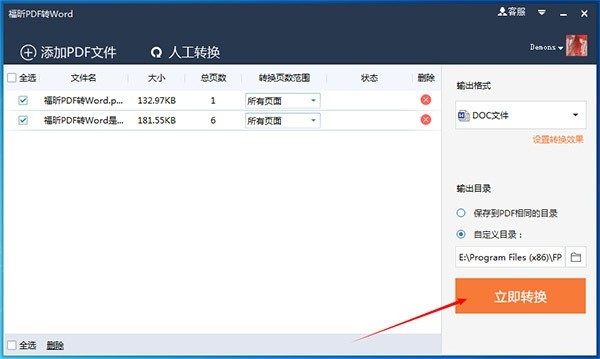 福昕PDF转word 下载5.5