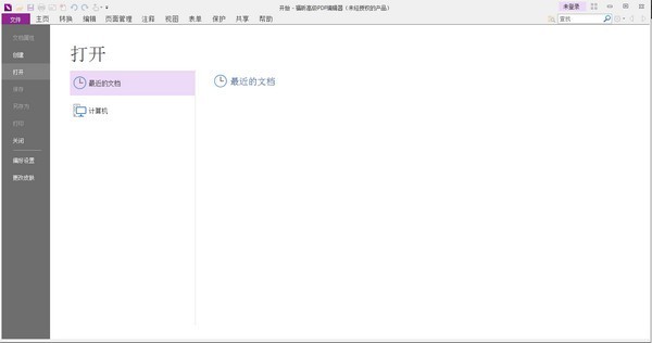福昕高级PDF编辑器 12.0.226