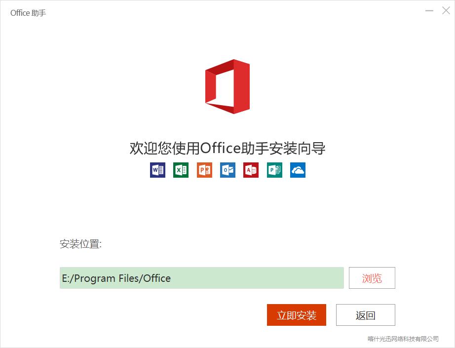 Microsoft Office365 个人版