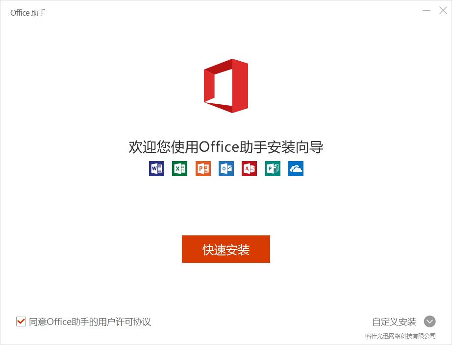 Microsoft Office365 个人版