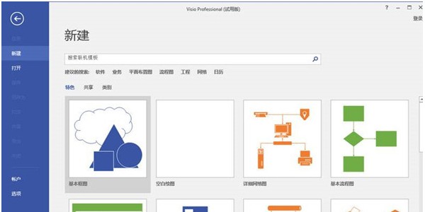 Microsoft Office Visio2013中文版 下载