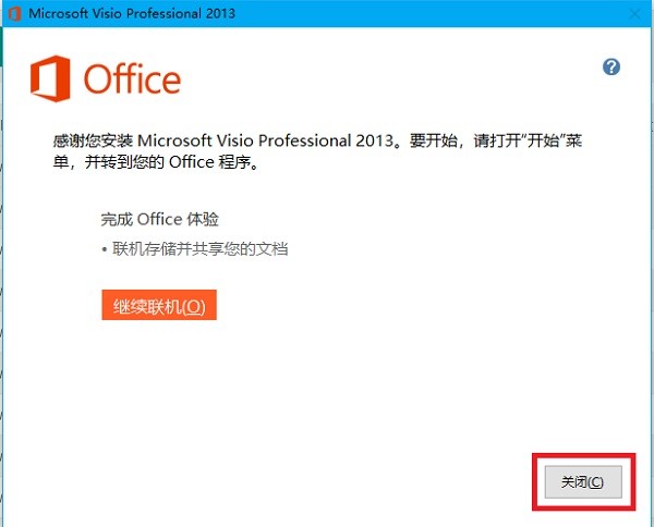 Microsoft Office Visio2013中文版 下载
