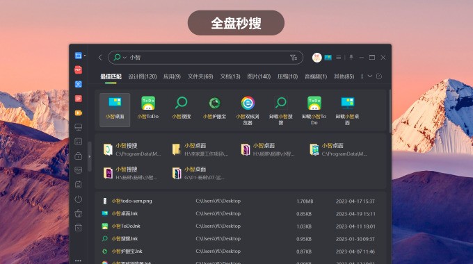 小智桌面 3.2.1.1