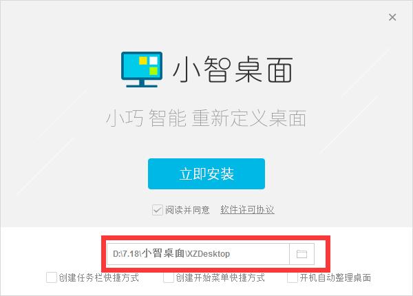小智桌面 3.2.1.1