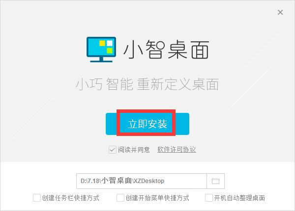 小智桌面 3.2.1.1