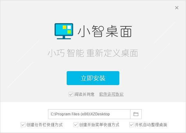 小智桌面 3.2.1.1