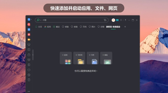 小智桌面 3.2.1.1