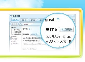 有道词典本地增强版 6.3.68