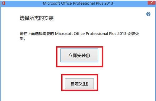 Microsoft Office Excel 2013 官方下载