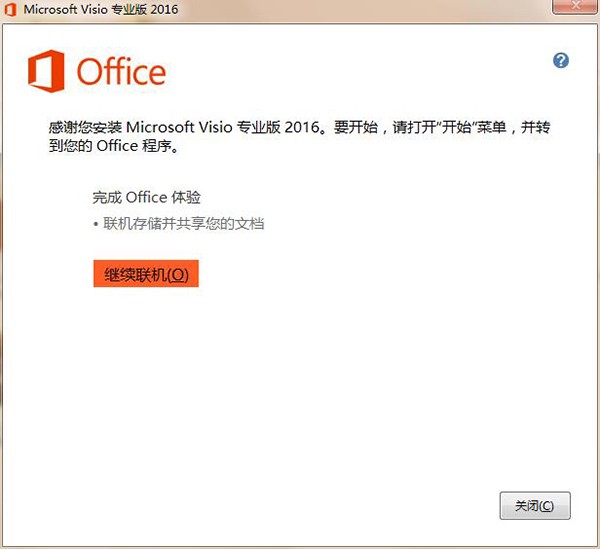 Microsoft Office Visio2016中文版 下载