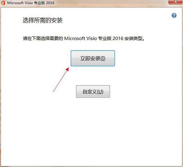 Microsoft Office Visio2016中文版 下载