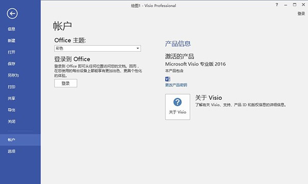 Microsoft Office Visio2016中文版 下载