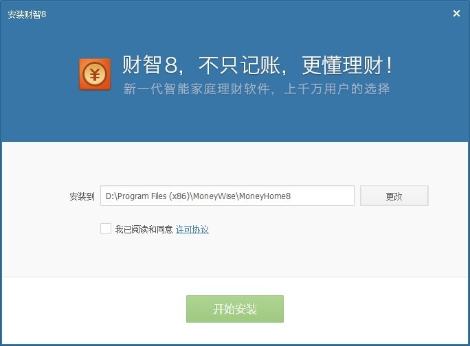 财智家庭理财软件 8.49