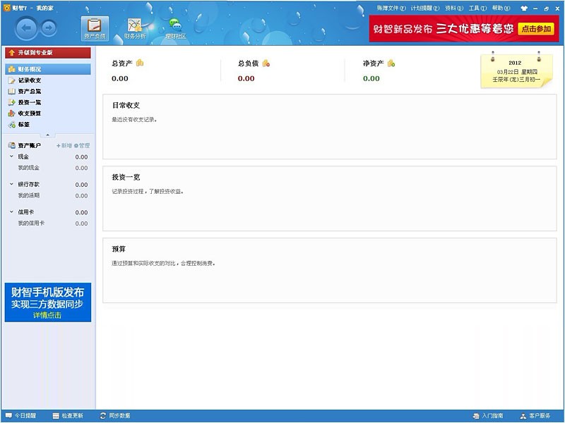 财智家庭理财软件 8.49