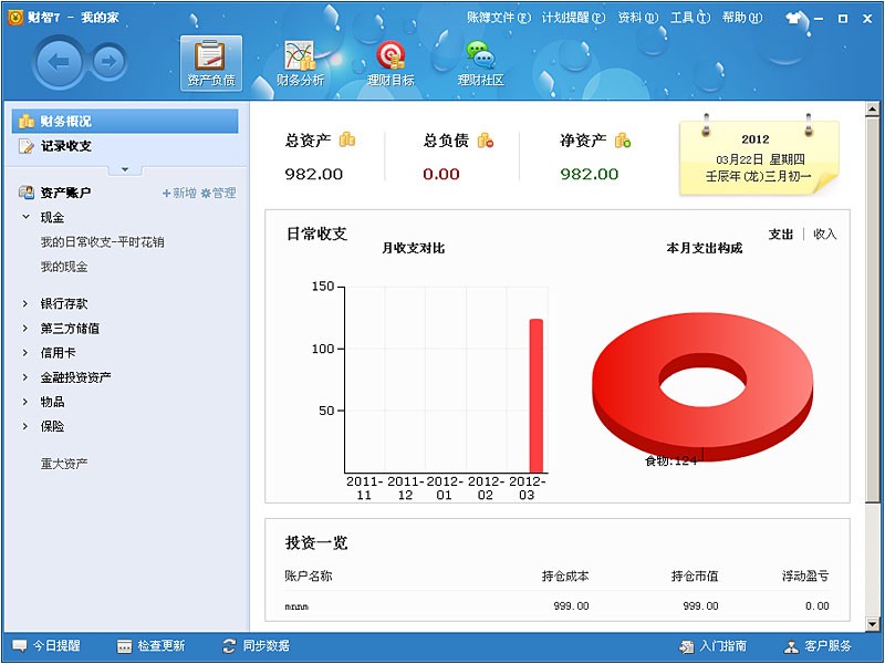 财智家庭理财软件 8.49