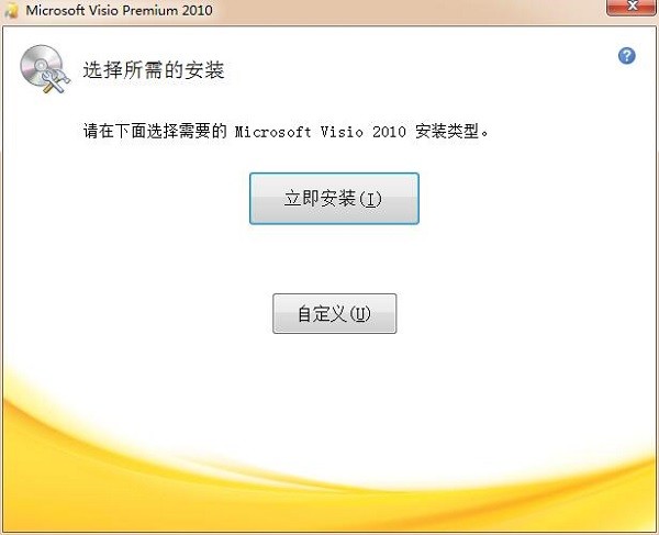 Microsoft Office Visio2010 简体中文版
