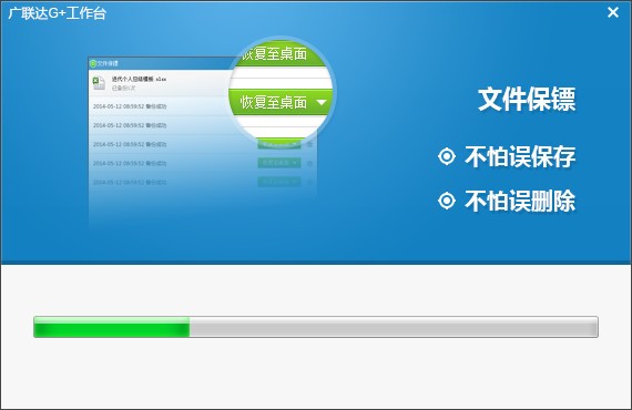 广联达G+工作台 5.2.56.5520
