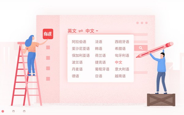 有道词典 11.0.4.0