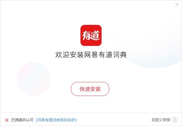 有道词典 11.0.4.0