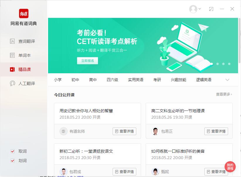 有道词典 11.0.4.0