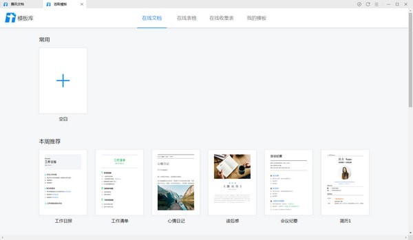 腾讯文档 3.1.12