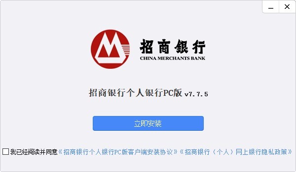 招商银行个人银行PC版 7.7.5