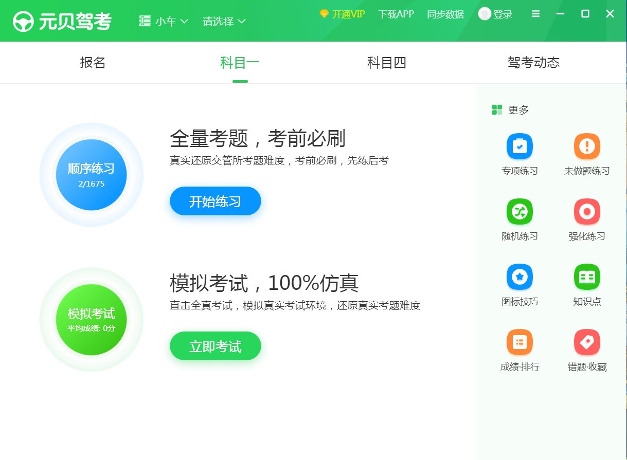 元贝驾考 6.1.8.118
