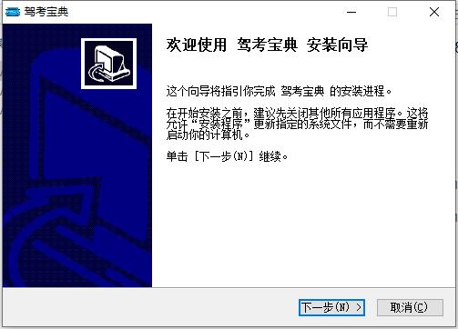驾考宝典电脑版 8.20.4