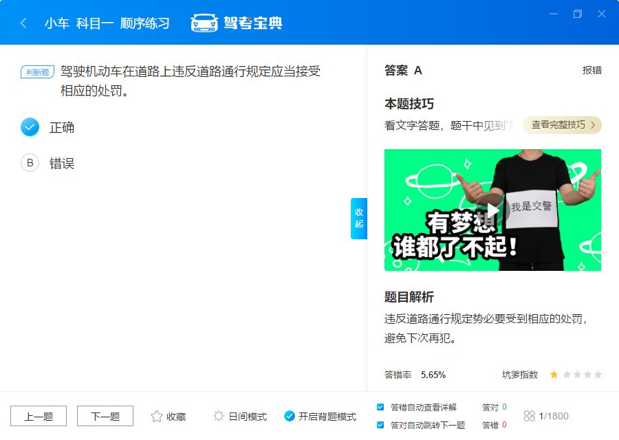 驾考宝典电脑版 8.20.4