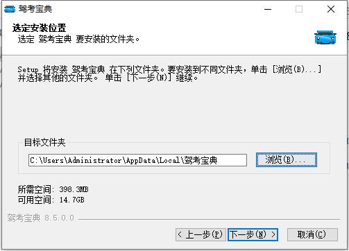 驾考宝典电脑版 8.20.4