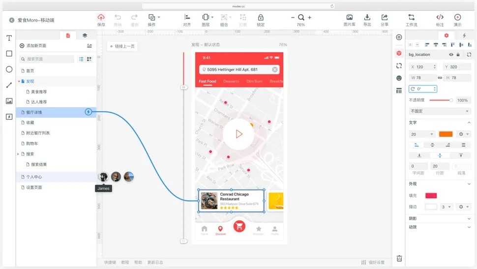 墨刀MockingBot 1.3.6