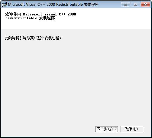 Microsoft Visual C++ 2008运行库
