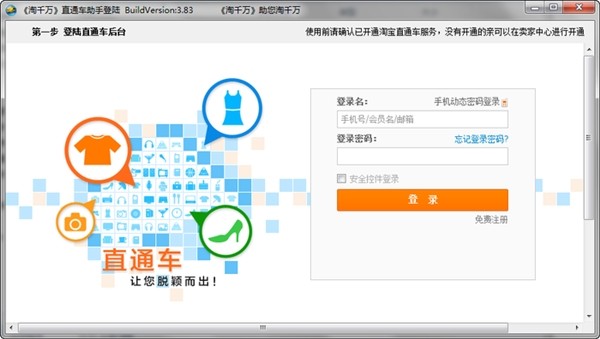 淘宝直通车助手 3.83
