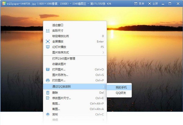 2345看图王 11.3.0.10162