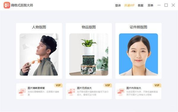 嗨格式抠图大师 1.9.683.294