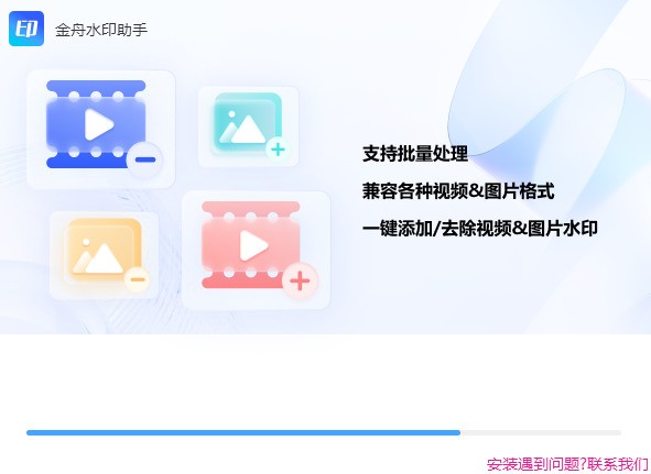 金舟水印助手 2.1.0.0
